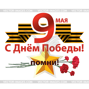 Congratulation on Victory Day on background of - vector clipart