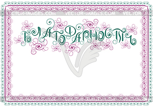  Form letter of thanks - royalty-free vector clipart