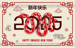 Chinese Lunar New Year zodiac snake banner - vector clipart