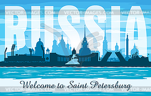 Санкт-Петербург - силуэт горизонта города - иллюстрация в векторном формате