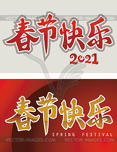 Chinese New Year greeting card - vector clip art