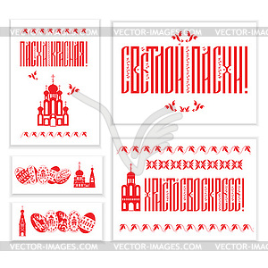 Пасхальные баннеры, надпись на русском языке яркая - клипарт в векторе / векторное изображение