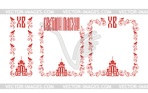 Easter banner, inscription in Russian bright - vector clipart
