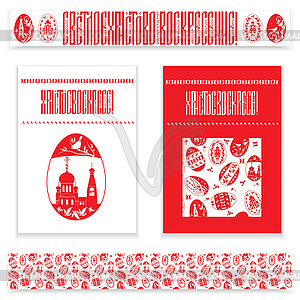 Easter banners, inscription in Russian bright - vector image