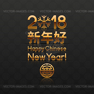 2018 Китайская новогодняя открытка - клипарт в векторном формате