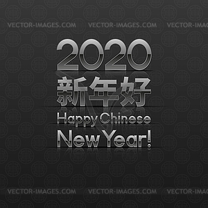 2020 Chinese New Year greeting card - royalty-free vector image