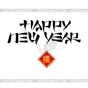 Chinese Calligraphy, Happy New Year - vector clipart