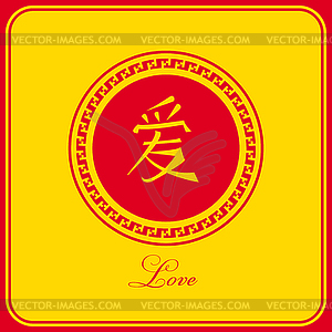 Poster is Chinese love - vector image