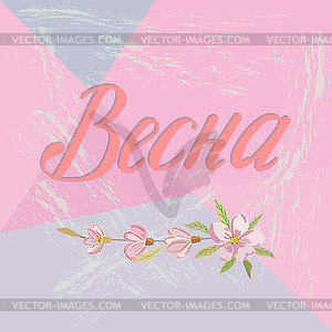 Hand-drawn lettering of map in Russian against - vector clipart