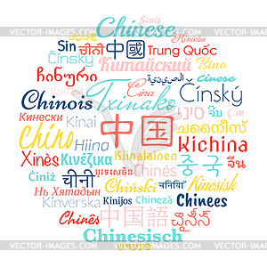 Китайские foreigns языки - изображение в векторе / векторный клипарт