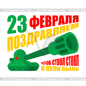 23 February. Defenders of Fatherland Day. Postcard - vector image