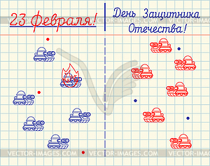 23 февраля День защитника Отечества. танк - цветной векторный клипарт