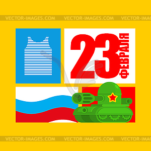 23 February. Defender of Fatherland Day. Greeting - vector image