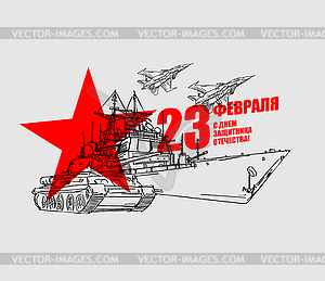 23 февраля. Танк и самолет военной техники - графика в векторе