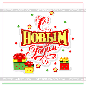 Happy New Year label in Russian - vector clip art