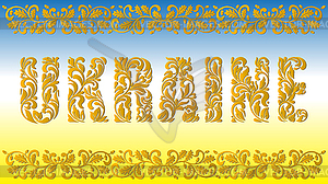 Ukraine. Golden decorative font made in ornament - vector clipart