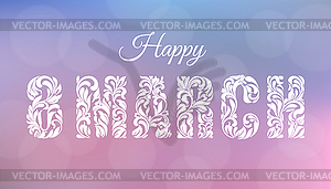 Счастливый 8 марта. Поздравительная открытка или баннер. Текст - векторный рисунок