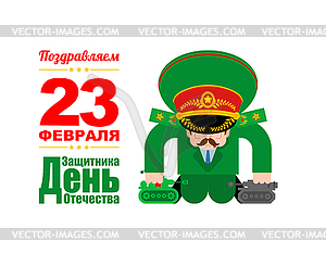 23 февраля. Генерал армии играет в игрушечные танки. - стоковый векторный клипарт