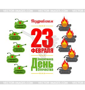 23 February. Toy Tanks. Greeting card Russian - vector image