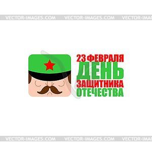 February 23 symbol icon for phone and app. - vector image